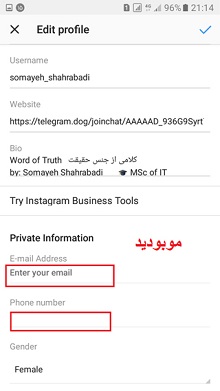 تغییر ایمیل و شماره موبایل در اینستاگرام