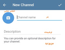 ساخت کانال در تلگرام