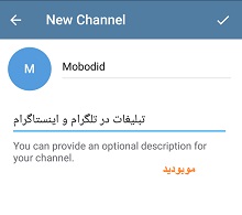 ایجاد کانال در تلگرام