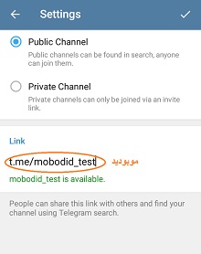 ساخت کانال عمومی در تلگرام