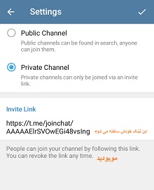 ساخت کانال خصوصی تلگرام