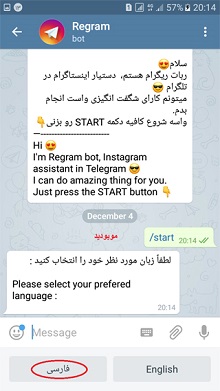ربات تلگرام Regram
