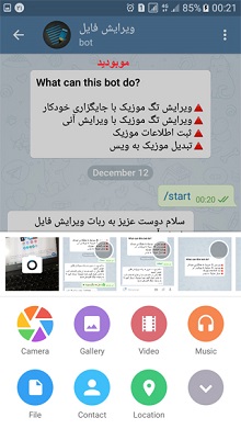 ربات ویرایش فایل تلگرام